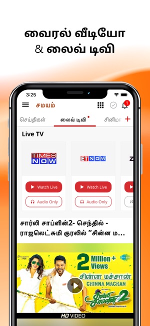 Tamil Samayam(圖2)-速報App