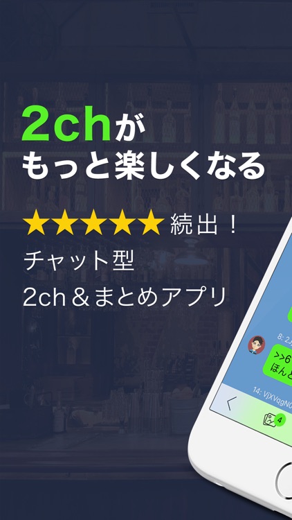 Face2ch Pro - チャット型2chまとめアプリ (完全版) screenshot-0