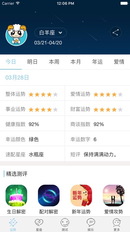 星座游戏大全-十二星座运势大全和塔罗牌占卜大师