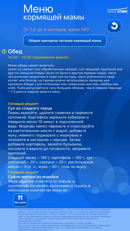 Меню кормящей мамы screenshot-3