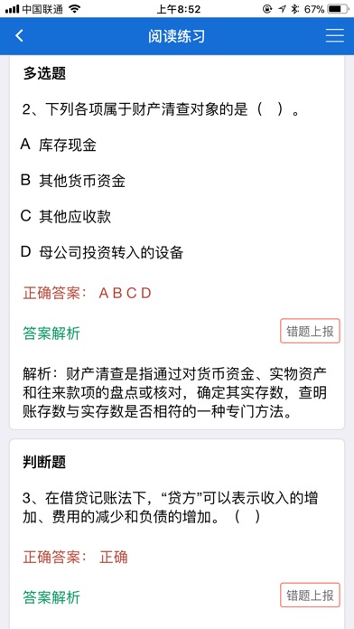 广联达学习考试 screenshot 3