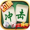约牌冲击麻将--余姚慈溪地区手机游戏