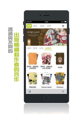 「首尚文化電子書店」Handheld Culture screenshot 2