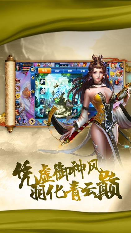 九天修仙录-热门仙侠修仙手游 screenshot-3