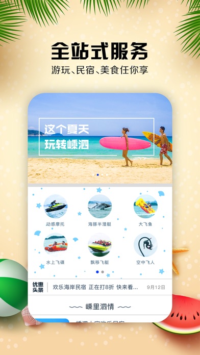 嵊泗畅游卡 screenshot 2