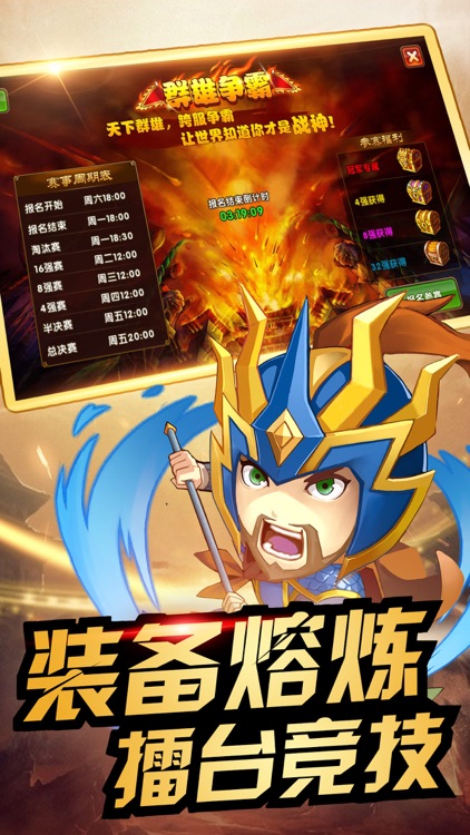 三国全明星-群雄争霸 screenshot-3