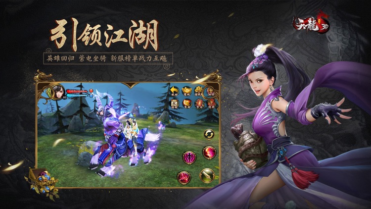 天龙3D-新版本“寻龙探宝” screenshot-3