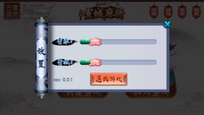 五福宣城麻将 screenshot 3