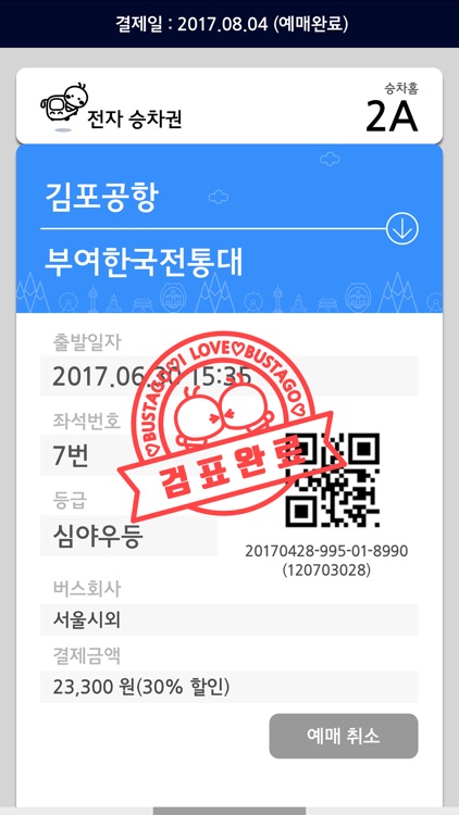 전국 시외버스 승차권 통합 예매(버스타고) screenshot-4