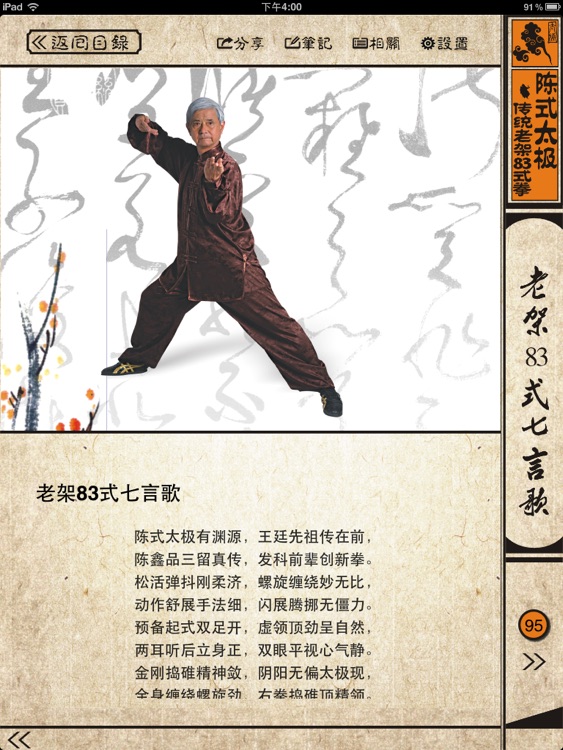陈式太极83式 screenshot-4