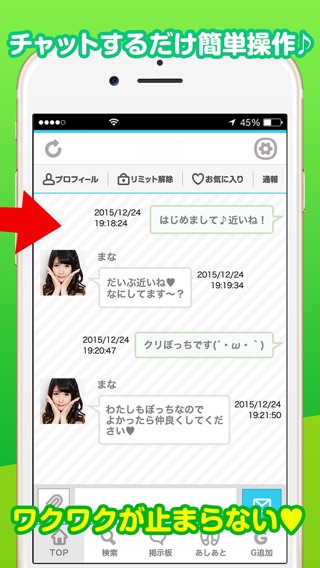 出会いの【マッチ】オトナ用チャットSNSアプリ！のおすすめ画像4