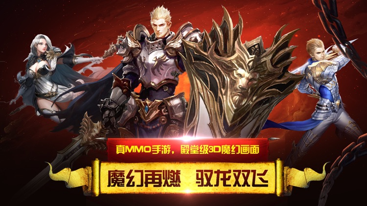 天使之翼:3D魔幻MMORPG手游