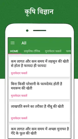 Game screenshot Krishi Vigyan hack