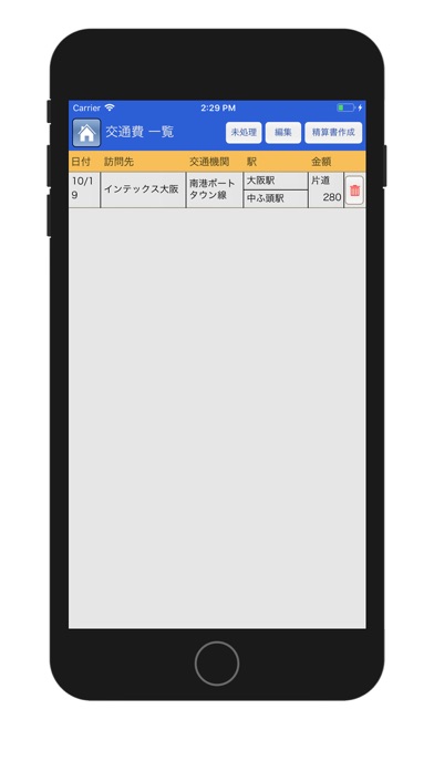 交通費精算書 PRO screenshot 4