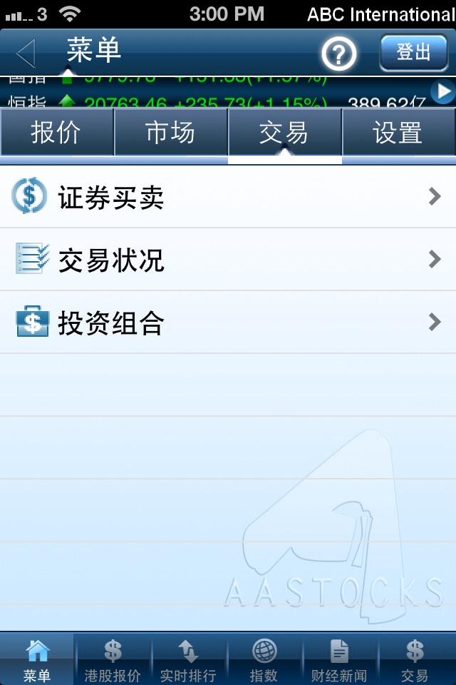 農銀國際證券 screenshot 3