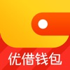 优借钱包-极速贷款借钱，就用优借钱包