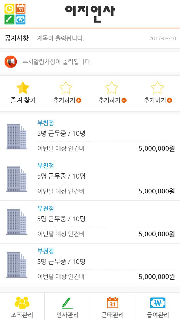 노무법인이산 - 이지인사