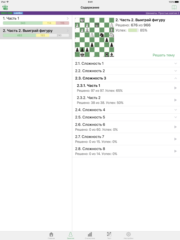 Скачать Шахматы: Простые взятия 2