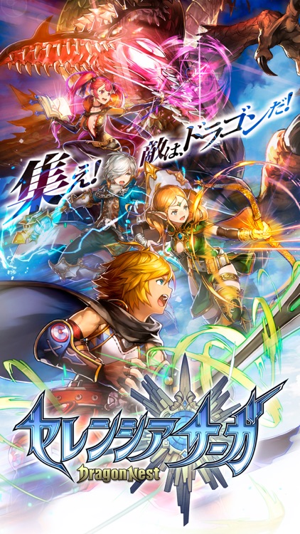 セレンシアサーガ:ドラゴンネスト screenshot-0
