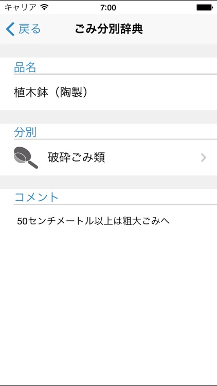 所沢市ごみ分別アプリ『わけトコっ！』