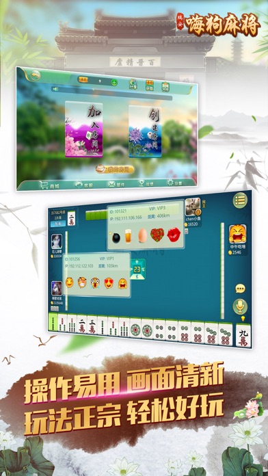 嗨狗麻将-温州瑞安欢乐麻将游戏平台 screenshot 2
