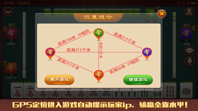 常来麻将 screenshot-3