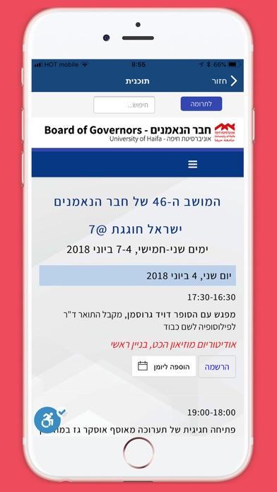 University of Haifa BOG screenshot 3