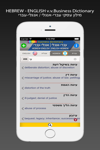 HEBREW Business Dict 18a5 screenshot 3
