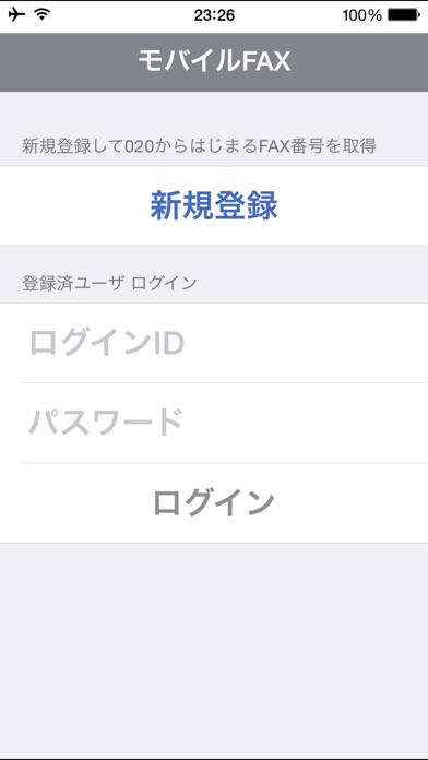 モバイルFAXのスクリーンショット4 モバイルFAXのスクリーンショット4
