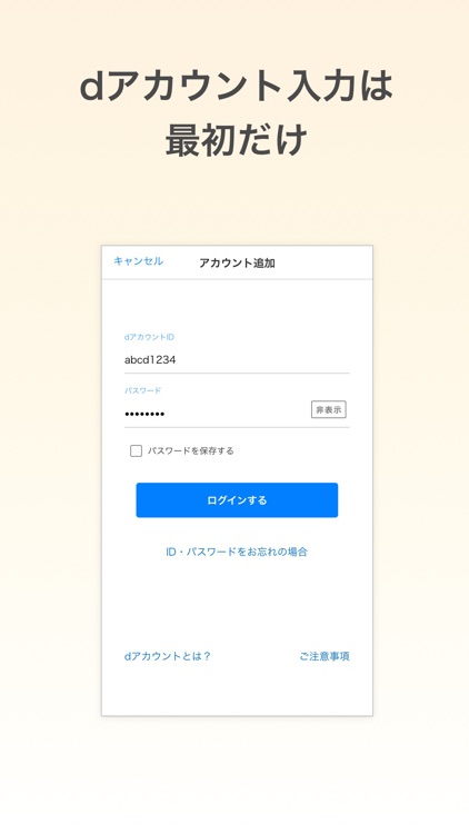 My docomo/通信量・料金チェッカー