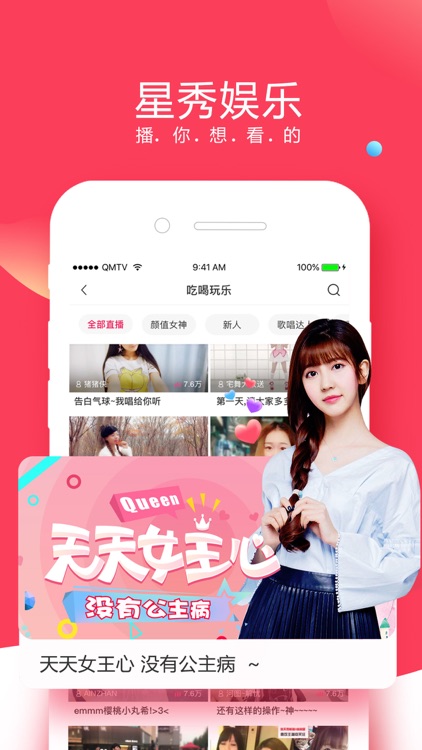 全民直播-游戏互动直播平台 screenshot-3