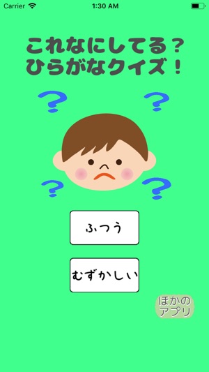 これ何してる ひらがなクイズ をapp Storeで