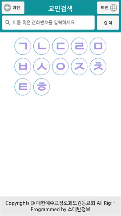 도원동교회 스마트요람 screenshot 3