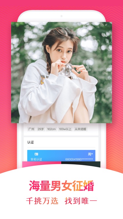 同城相亲-最贴心的聊天交友平台