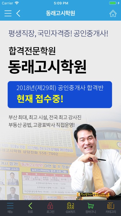 동래고시학원