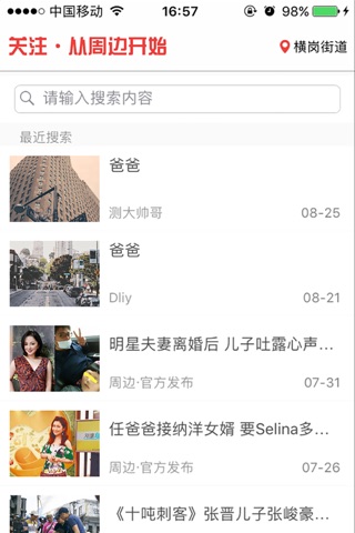 周边资讯 screenshot 3
