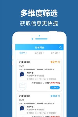 盛大车险 screenshot 3