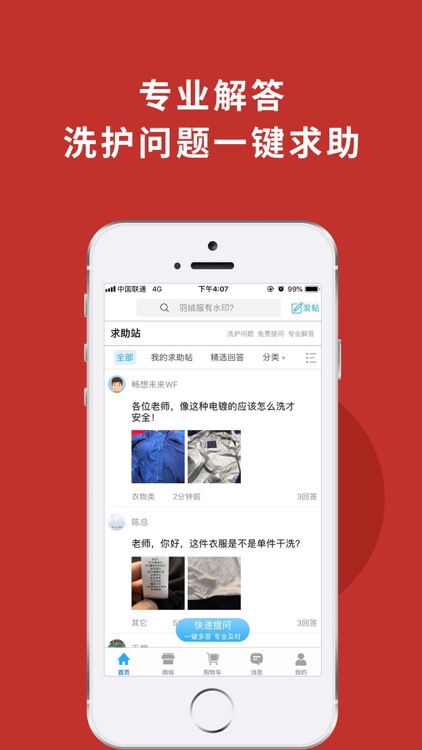 洗衣通 screenshot-3
