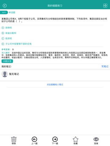 总统金融题库 screenshot 3