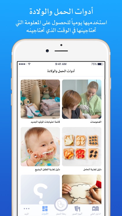 طب بيبي حاسبة الحمل والولادة screenshot-3