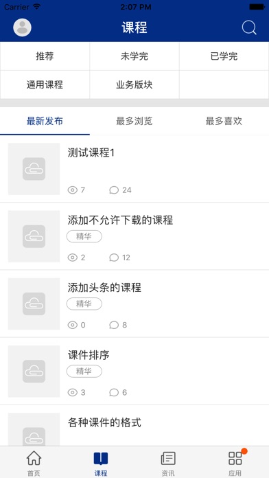 兴学堂 screenshot 3