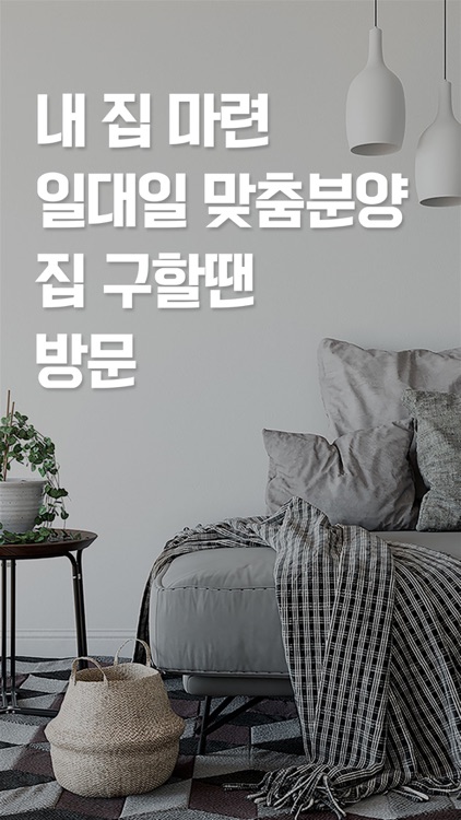 신축빌라 필수앱 방문