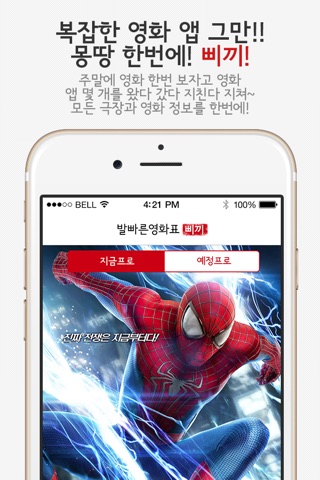 삐끼 - 최고 영화 개념 앱!! 영화는 극장에서~ screenshot 4