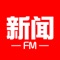 全国新闻FM, 做智能的头条新闻阅读软件,给你看的都是你关注的。