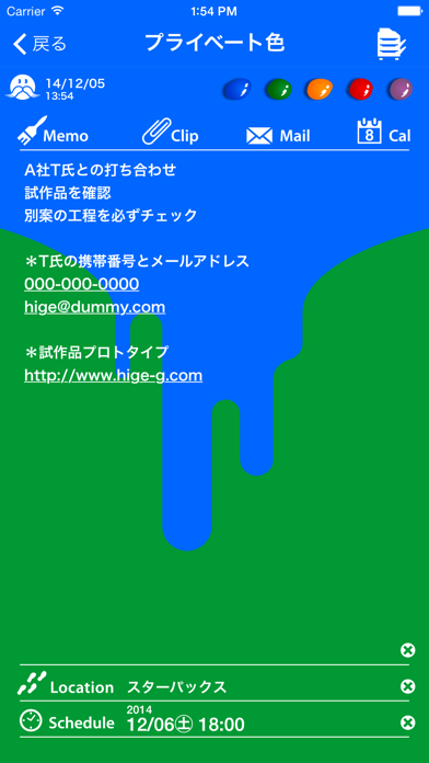 H'memoC 〜革新的なメモ＆スケジュール帳〜 screenshot1