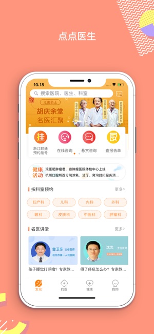 点点医生-浙江省医院预约挂号平台