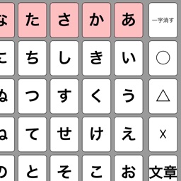 話せる文字パッド