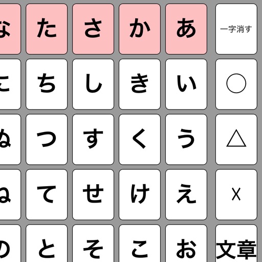 話せる文字パッド