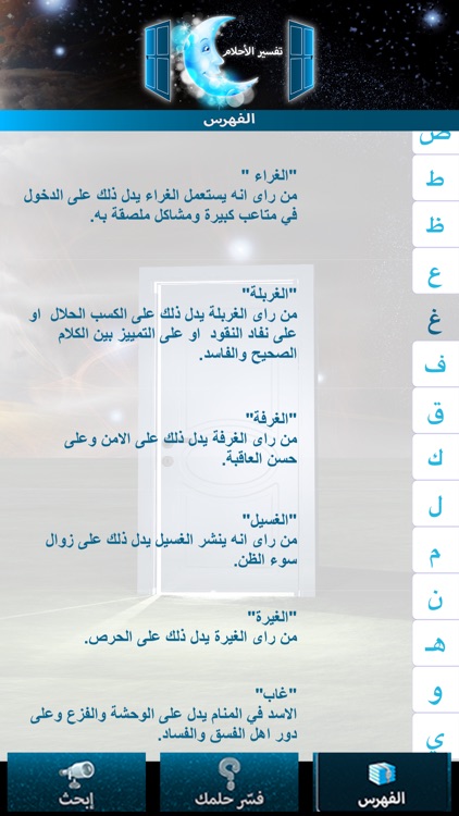 كتاب تفسير الأحلام screenshot-9