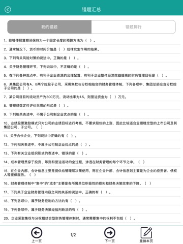 总统金融题库 screenshot 2